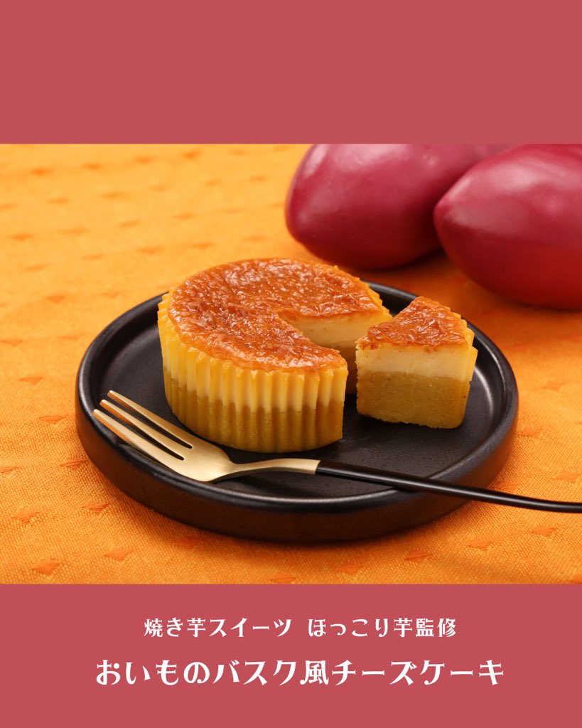 さつまいも博🍠 (@satsumaimohaku) / Posts / X