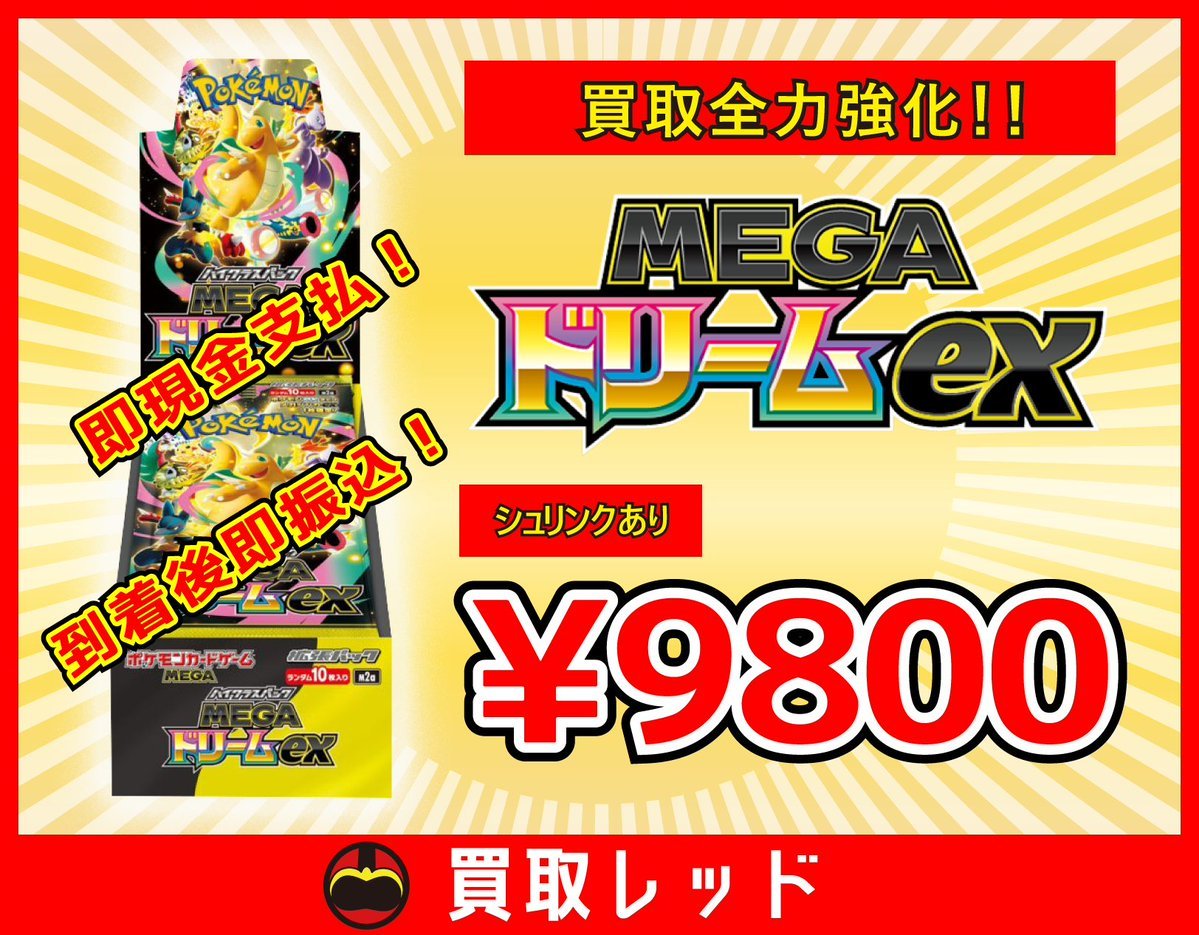 🌈MEGAドリームex シュリンクあり ¥9800🌈 🌈MEGAドリームex