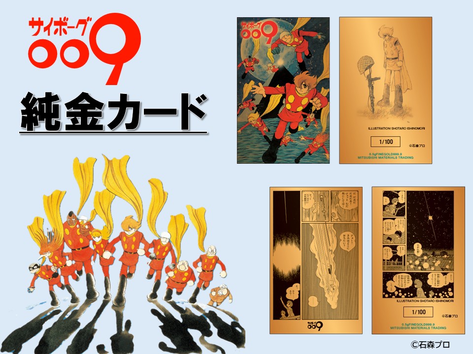 サイボーグ009 トレーディングカード　トレカ　初版　５２枚　まとめ売り