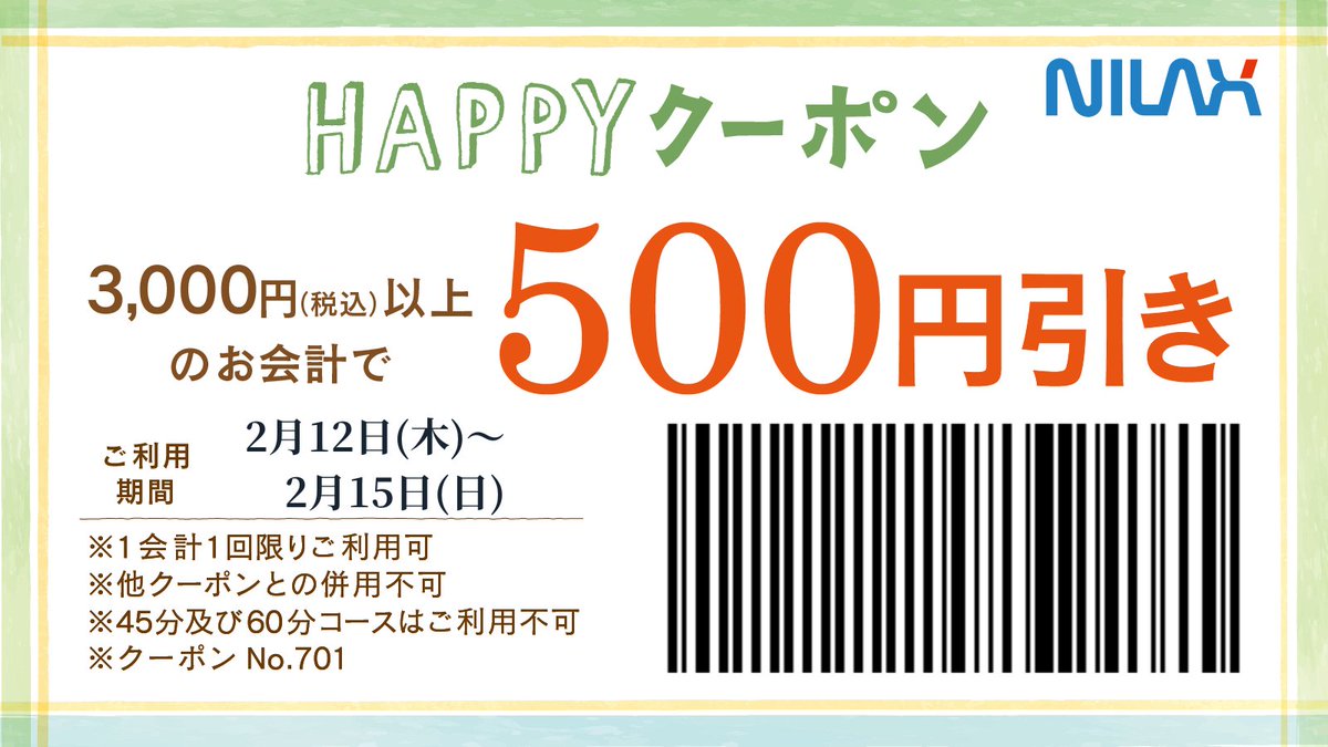 🟢ニラックスX限定クーポン🟢 ご褒美にブッフェを🎁 クーポンでお得に