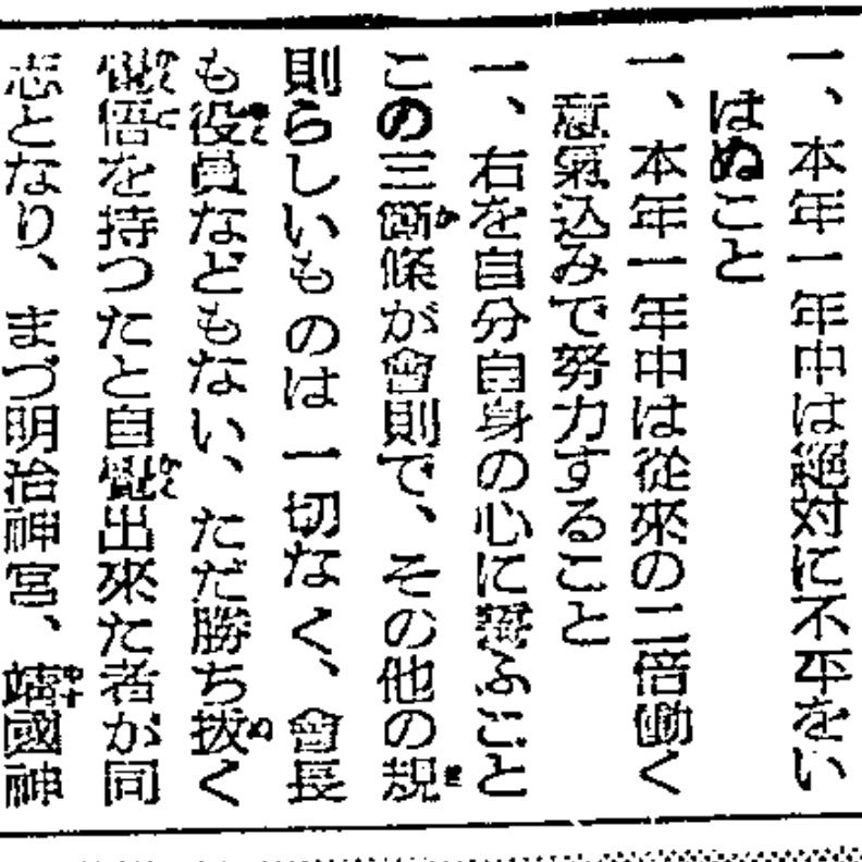 MiraiMangaLabo's tweet photo. 左翼やリベラルは文句ばかり言うな論で思い出すのが戦時下作家石川達三が主催した「誓いの会」運動。不平不満を言うなという国民運動。従来の２倍働け、と言うところも高市的。靖国参拝が唯一の入会条件。政治批判を国民自らが封じにかかる事態がファシズム下にしばしば見られる。 https://t.co/uThoqmk3Dh