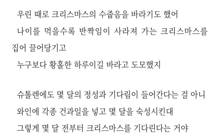 ding728's tweet image. 『스노우 글로브』 중 일부 !!

『슈톨렌』