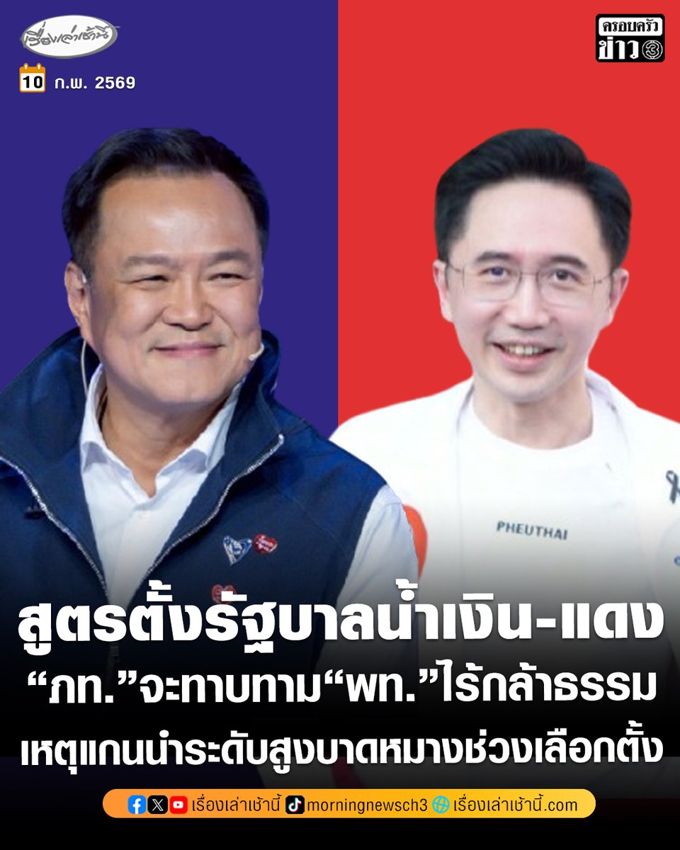 แหล่งข่าวพรรคภูมิใจไทย เปิดเผยถึงการจับขั้วจัดตั้งรัฐบาล ว่าหลังการเลือกตั้งพรรคภูมิใจไทย จะทาบทามพรรคเพื่อไทย เป็นหลัก โดยจำนวน สส.ของเพื่อไทย 74 ที่นั่ง ส่วนภูมิใจไทย 193 ที่นั่ง จะง่ายต่อการเกลี่ยโควตารัฐมนตรี โดยกระทรวงเกรดเอ จะอยู่ที่แกนนำภูมิใจไทย ขณะที่เพื่อไทย