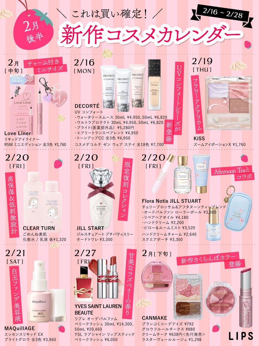 ⋰​​ これは買い決定！ 🍓2月後半発売🍓 新作コスメカレンダー ⋱ 2月