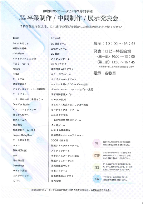 本日2/10（火）太田校舎にて
🔶令和７年度卒業制作/中間制作 展示発表会です🔶
これまでの学習・スキルの集大成です💻！
・第一部　10:00~13:00
・第二部　13:30~16:45
発表は第一部と第二部で同じ内容になりますのでぜひお越しくださいませ！
#卒業制作　#和歌山　#IT　#AI