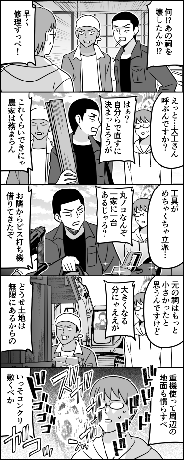 冬場で暇してた農家を呼び醒ましてしまった