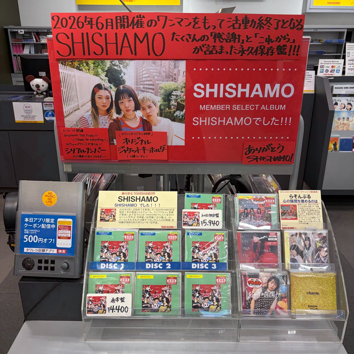 SHISHAMO】 SHISHAMO MEMBER SELECT ALBUM 「SHISHAMO でした!!!」入荷