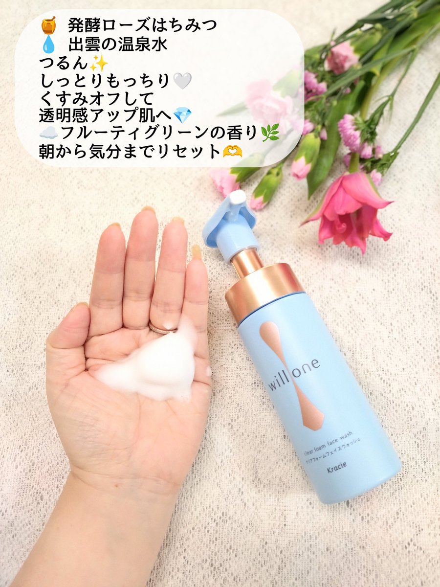 nori4940's tweet image. ［PR：willone］

🫧 落とすだけじゃ、終わらせない。
✨ 洗うたび、透明感仕込み。
☁️ 朝1分で、輝光肌スイッチON

最近の朝洗顔、これがスタメン🫧
willone クリアフォームフェイスウォッシュ☁️✨

#willone #クラシエ #くすみケア #洗顔 #輝光肌 #透明感 #モクモク泡