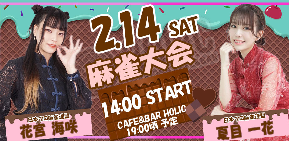 🍫💘 今週、土曜日開催予定 💘🍫 そこのあなた🧐 かわいいプロと一緒に