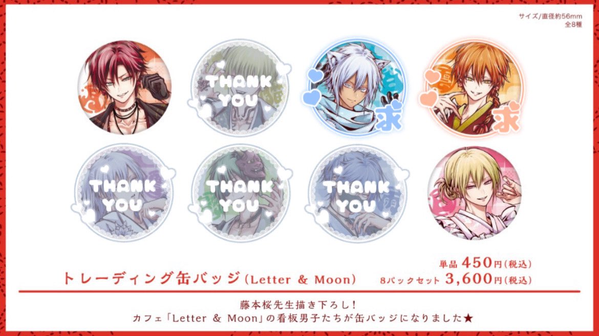 交換/譲渡 仮約束】雅血の陰陽師 雅血の陰陽師カフェ Letter&Moon 缶