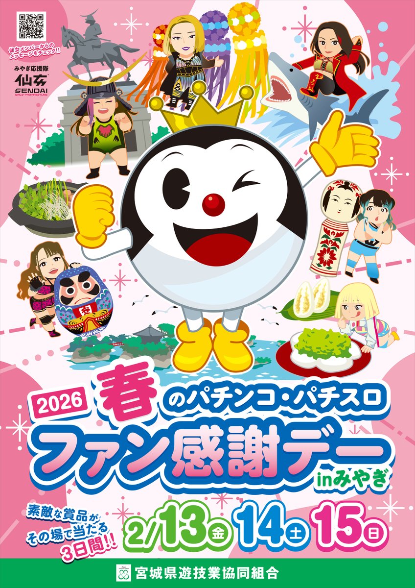 こんばんは😃 明日から2/13～2/15 ＃2026春のパチンコ・パチスロファン