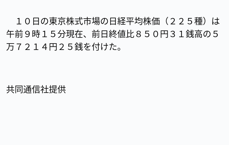 速報】東証、850円高 ※記事は投稿時点の内容です。 #OANDA #ニュース