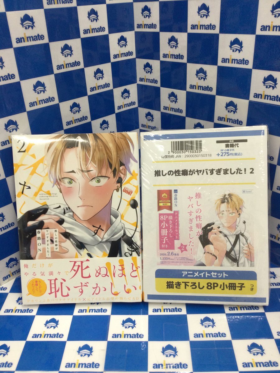 3F 新刊情報】 #春路ON 先生 『推しの性癖がヤバすぎました!(2)』が大