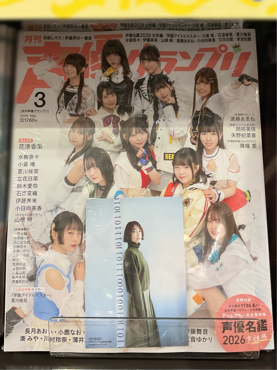 声優 パンフレット ③ 4F BOOK 】 本日発売『#声優グランプリ 3月号』 表紙&巻頭大特集は