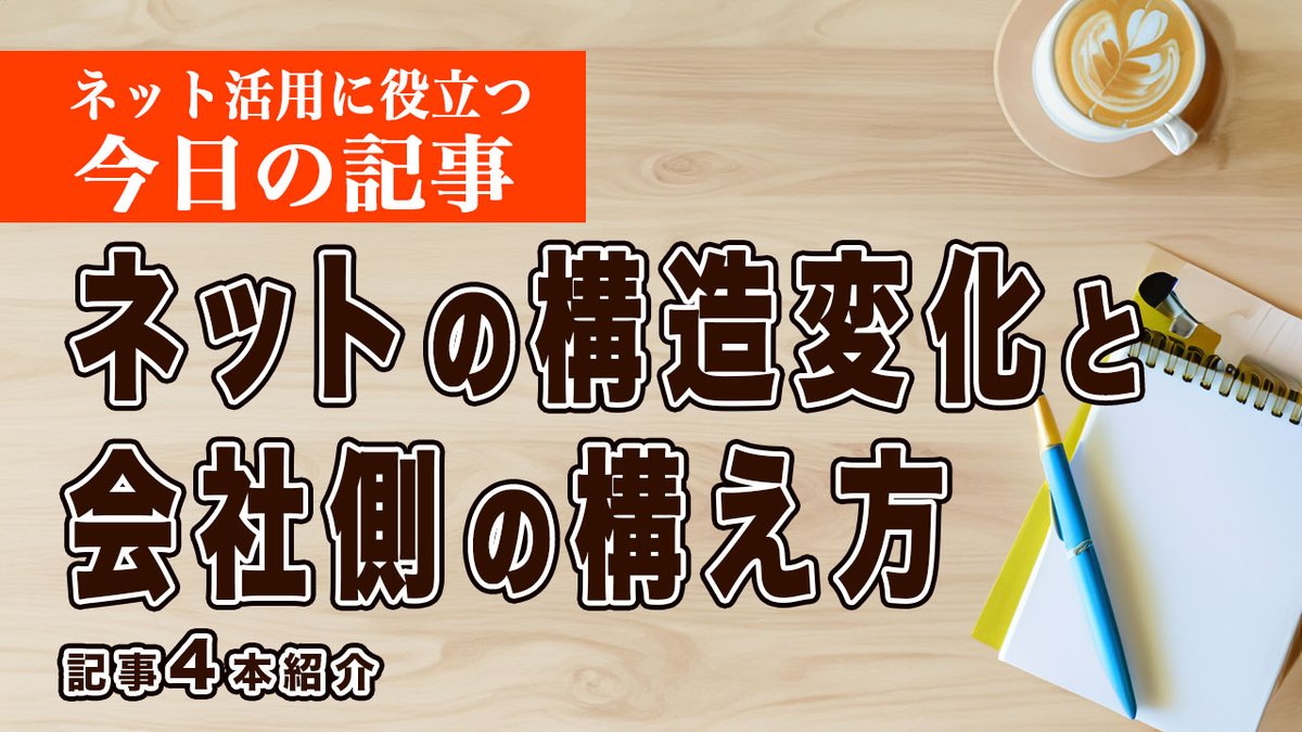 bechu_com's tweet photo. 【新記事公開】
ネットの構造変化と会社側の「構え方」と題して、ネット活用の最新記事4本を紹介しています。
●更新頻度から見える会社の「意識」
●AIの推奨リスト、重複は1%未満
●ローカル検索に起きている変化
●生成AIが変える「サイトの見られ方」
https://t.co/aMt8tfAdjC https://t.co/9f4ug4AoXi