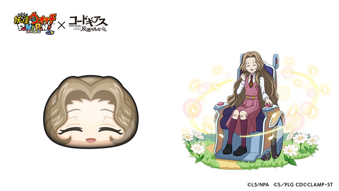 今日の妖怪ぷに（1383）】 ​ 「ナナリー・ランペルージ」​ ランク：UZ