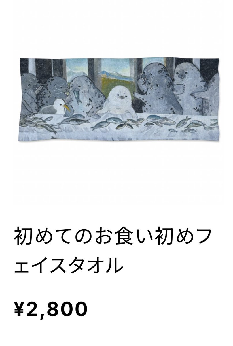 アザラシ製作所ネットショップにて タオル入荷しました よろしくお願い
