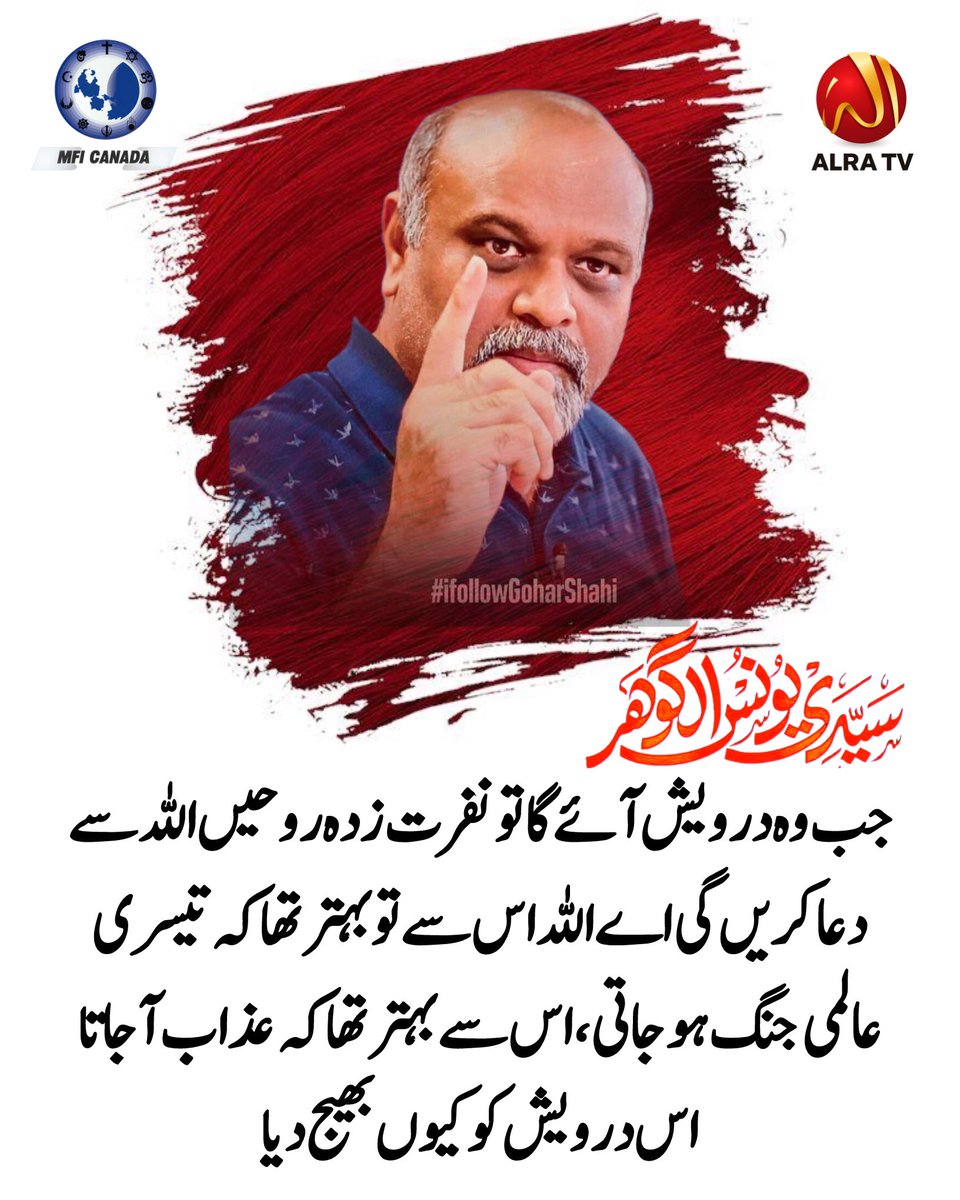 MoinGohar's tweet photo. When that Dervish arrives, the hatred-filled souls will pray to Allah and say,
“O God, it would have been better if a Third World War had happened,
it would have been better if punishment had descended
#dervish #blessings #GoharShahi #ImamMehdiGoharShahi #YounusAlGohar https://t.co/Jr2L33LUsv