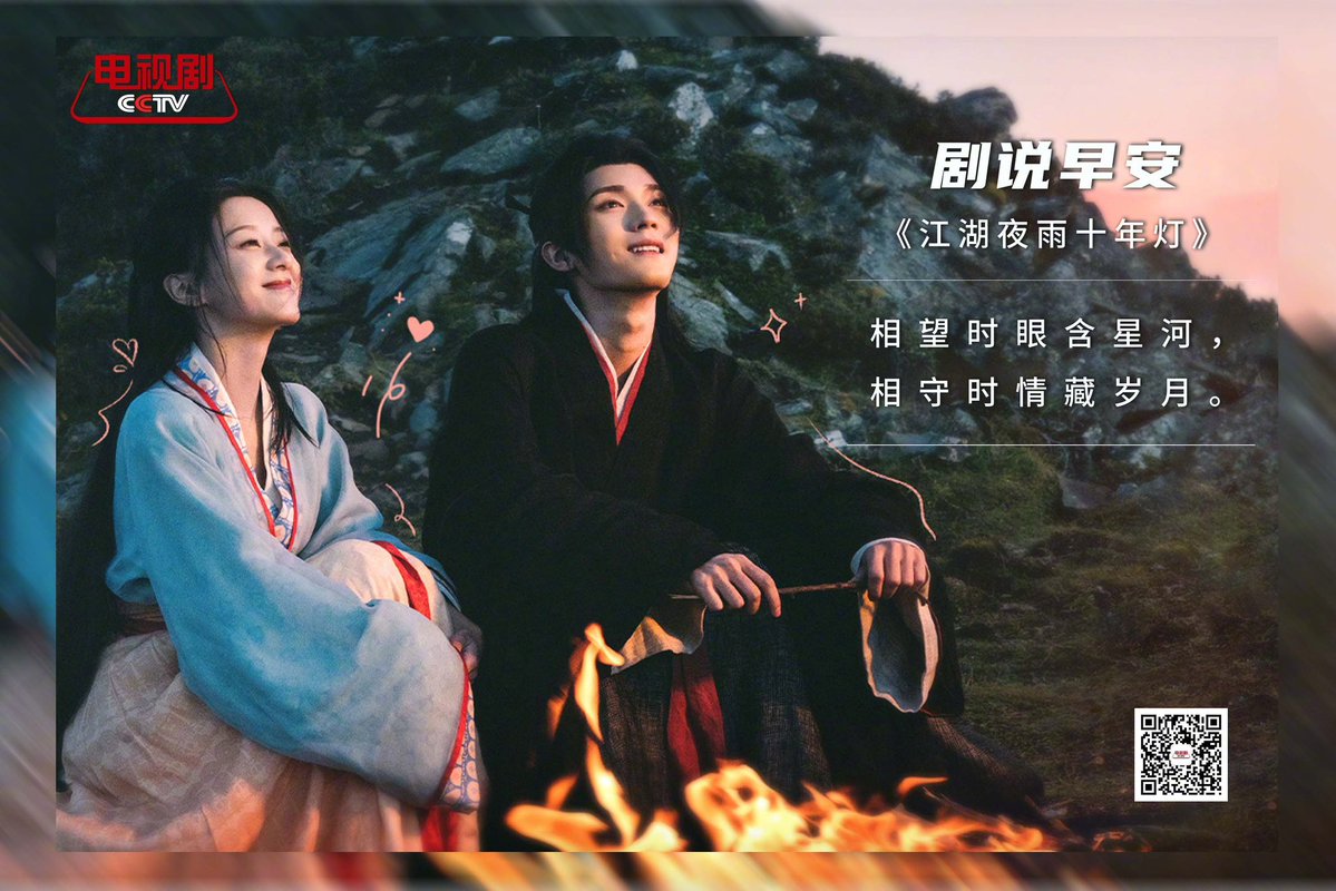 [📸] 260210 |  CCTV电视剧 Update

เมื่อสบตากันแววตาเต็มไปด้วยหมู่ดาว
เมื่อได้อยู่เคียงกัน ความรักก็ฝังลึกไปตามกาลเวลา 🌸  — 《#江湖夜雨十年灯》

🔗 weibo.com/2030112487/526…

#GenerationtoGeneration 
#Zhouyiran #โจวอี้หราน #周翊然