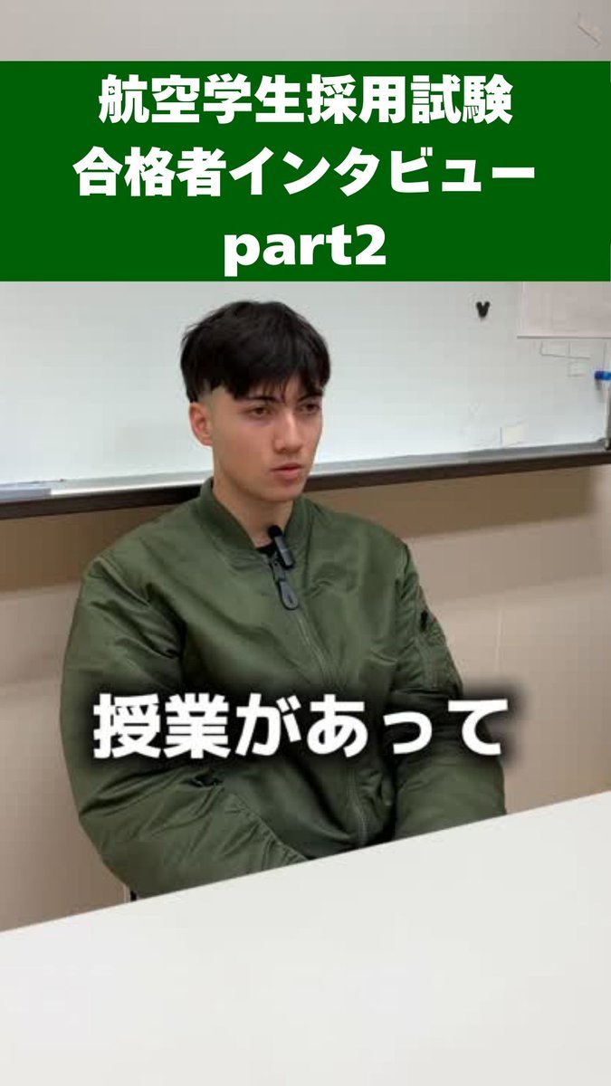 ncool_n's tweet photo. 令和7年度航空学生採用試験に合格した学生にインタビュー!part2
https://t.co/vveiXXinUa
#航空学生 #公務員 #自衛隊 #パイロット #新潟公務員専門学校 #NCOOL #航空自衛隊 #海上自衛隊 #陸上自衛隊 #学生インタビュー #新潟 #専門学校 #専門学生 https://t.co/Fng2CZTE0Y