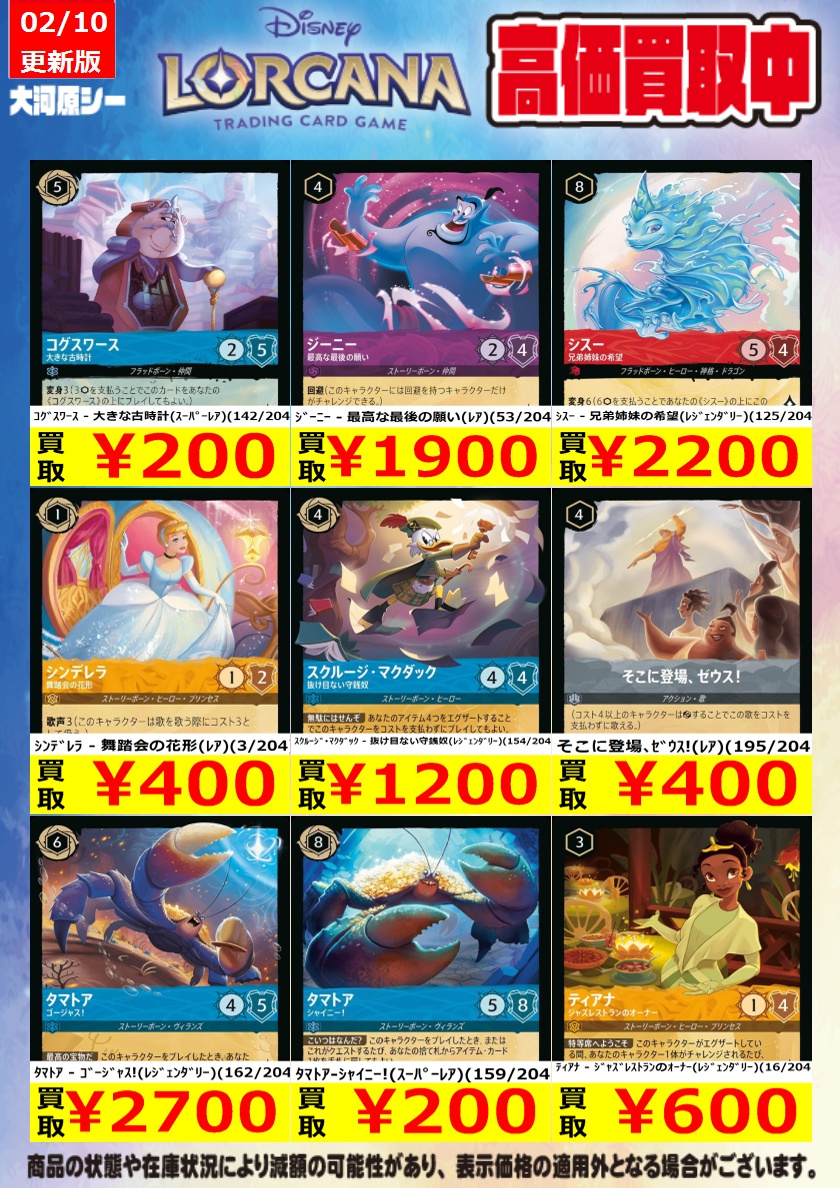 ≪ロルカナ買取情報≫ 商品の状態や在庫状況により減額の可能性があり