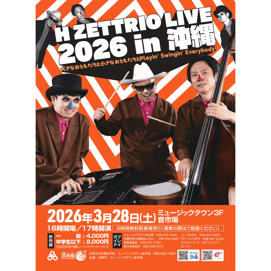 H ZETTRIO LIVE 2026 in 沖縄 こどもも、おとなも。音楽で、ひとつに