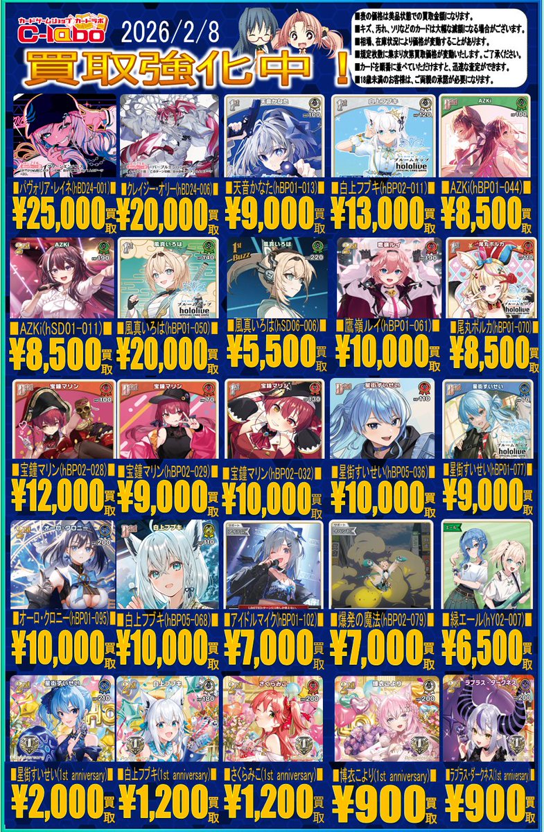 ホロライブOCG買取情報】 ホロカ買取表です！！！ 皆様のお持ち込み心