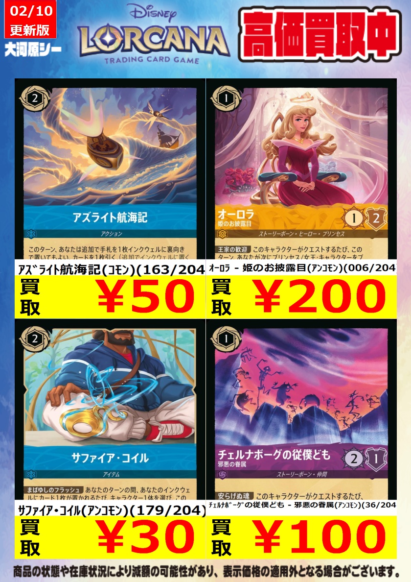 ≪ロルカナ買取情報≫ 商品の状態や在庫状況により減額の可能性があり