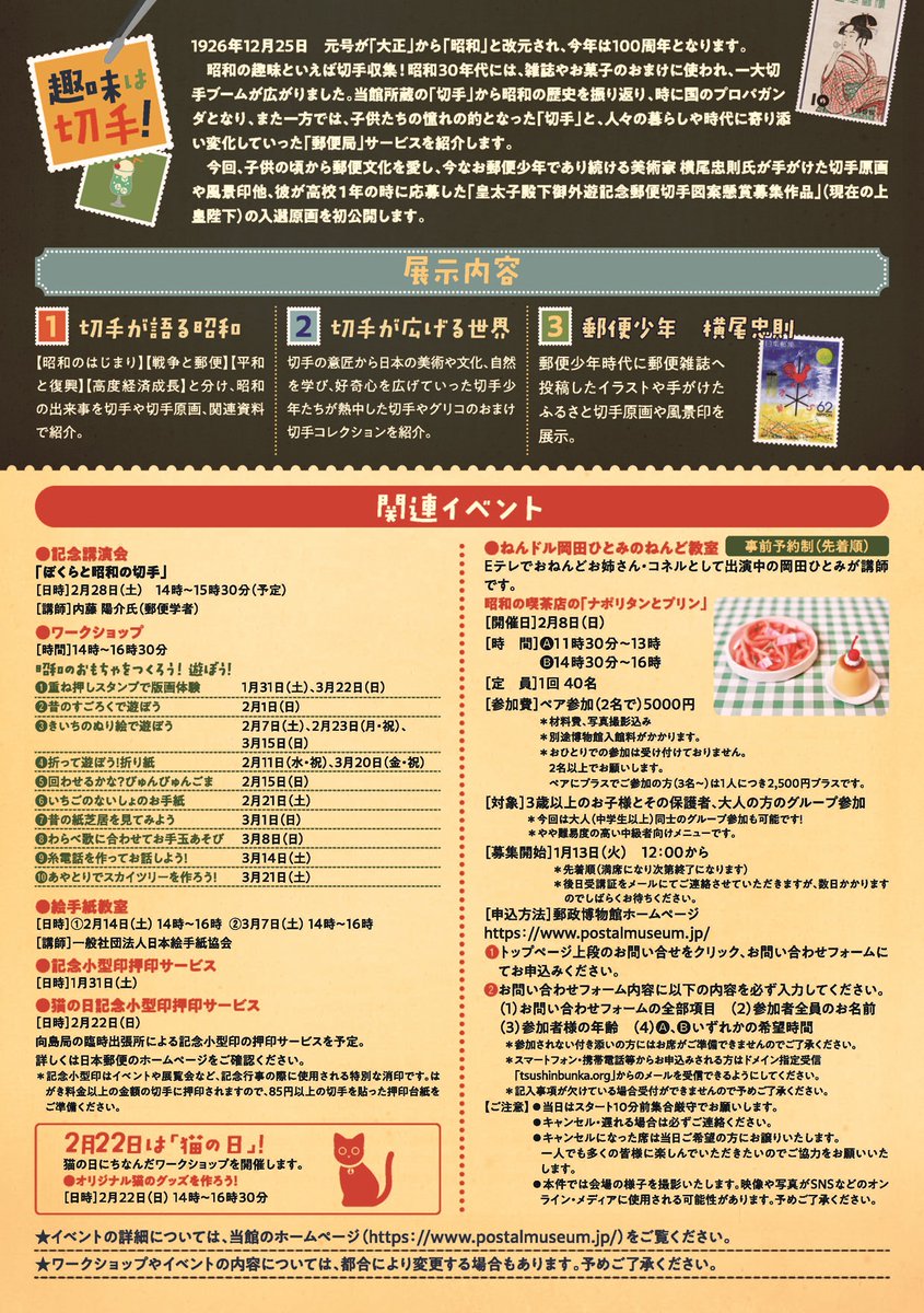 postalmuseumjp's tweet photo. 懐かしい昭和へようこそ！郵政博物館では、昭和100周年「ぼくらの昭和切手展」を開催中。2026年3月22日まで。
https://t.co/J3KAIn2SJN
皆様のご来館をお待ちしております。
＃切手 ＃郵便 ＃博物館　＃昭和 ＃ワークショップ https://t.co/EmtT33efZP