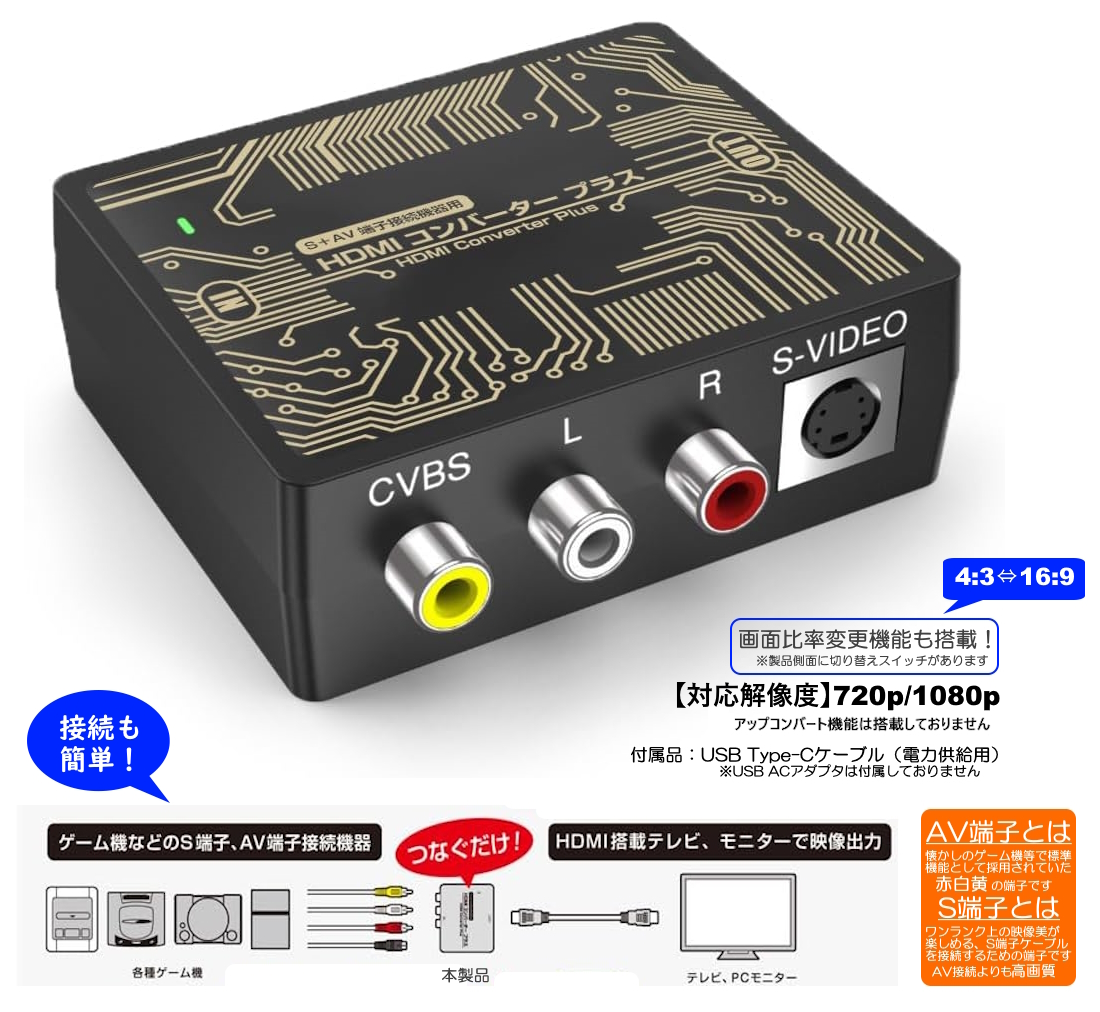 #レトロゲーム【新製品発表】
『(S+AV端子接続機器用)HDMIコンバータープラス＜ブラック＆ゴールド＞』
⇒【2026年3月中旬】新発売🎉✨

機能充実でご好評頂いている「HDMIコンバータープラス」に、初回生産限定の新色＜ブラック＆ゴールド＞が登場いたします！