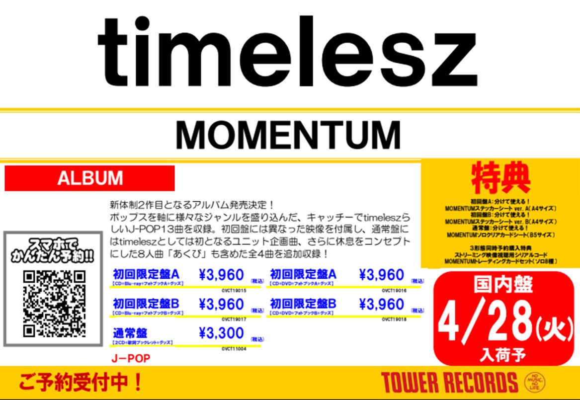 timelesz】 ＼ご予約受付中／ 4/29発売💿 NEWアルバム『MOMENTUM