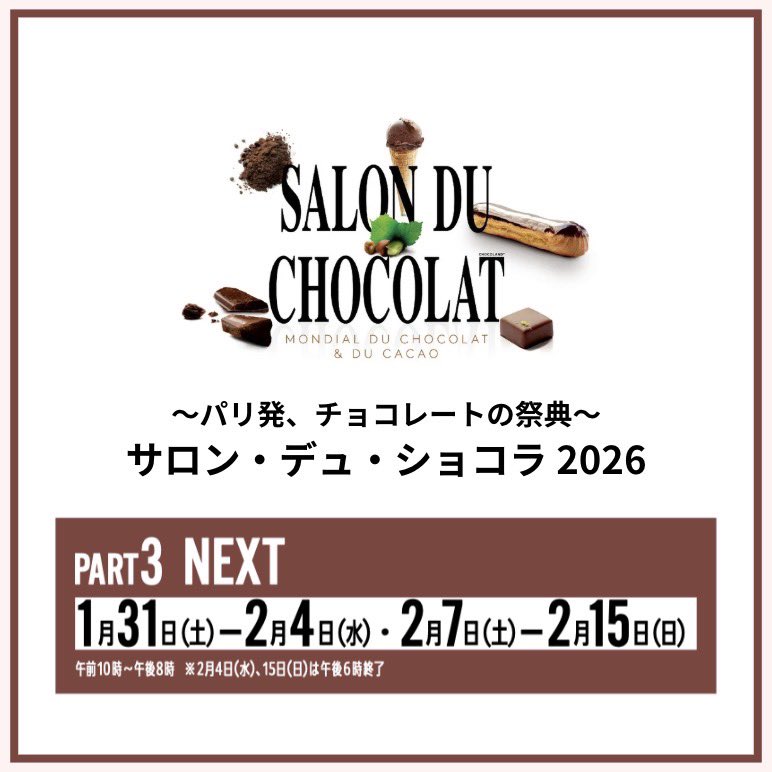 サロン・デュ・ショコラ 日本公式 tweet media