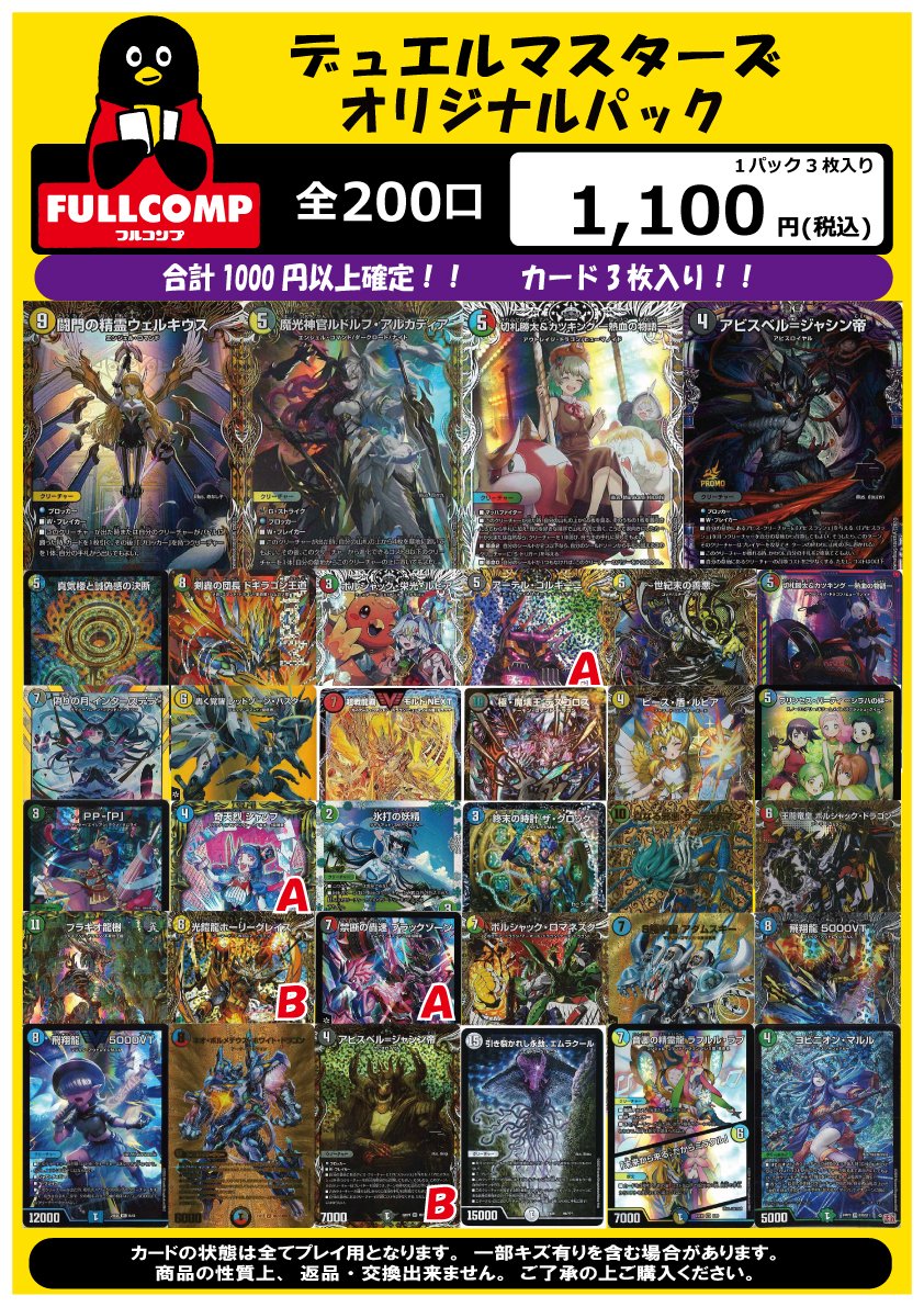 こちらのデュエルマスターズオリパ、 売り切り20％OFFセール中