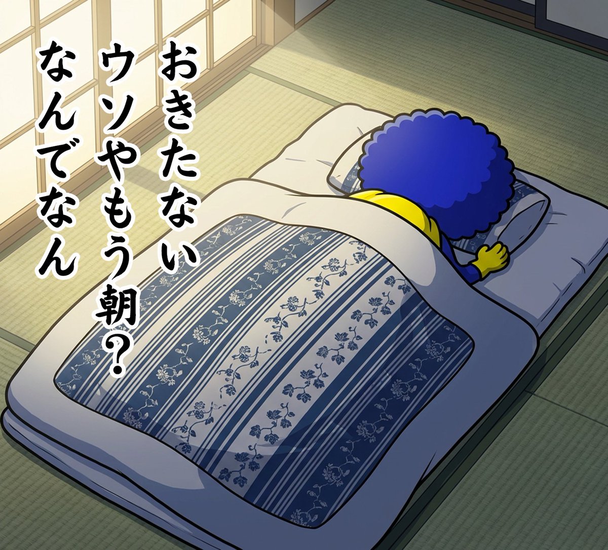 bigwebman_age21's tweet photo. おはようございます!
今日は布団の日だそうです☆
ビッグウェブマンも毎朝起きるか起きないか戦っています!
今日は勝ちました
#お布団
#BIGWEBマン
#BIGWEB
#BIGMAGIC https://t.co/hP9xommC6n