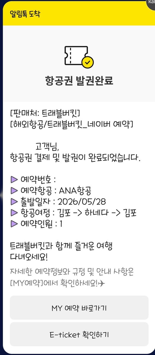히히 어제 비행기표 비교하다 ana에 돈 더 주고 타는게 나을거샅아서 전일본공수로 예약함! 
3부작 모두 일본에서 보는 이세츠!