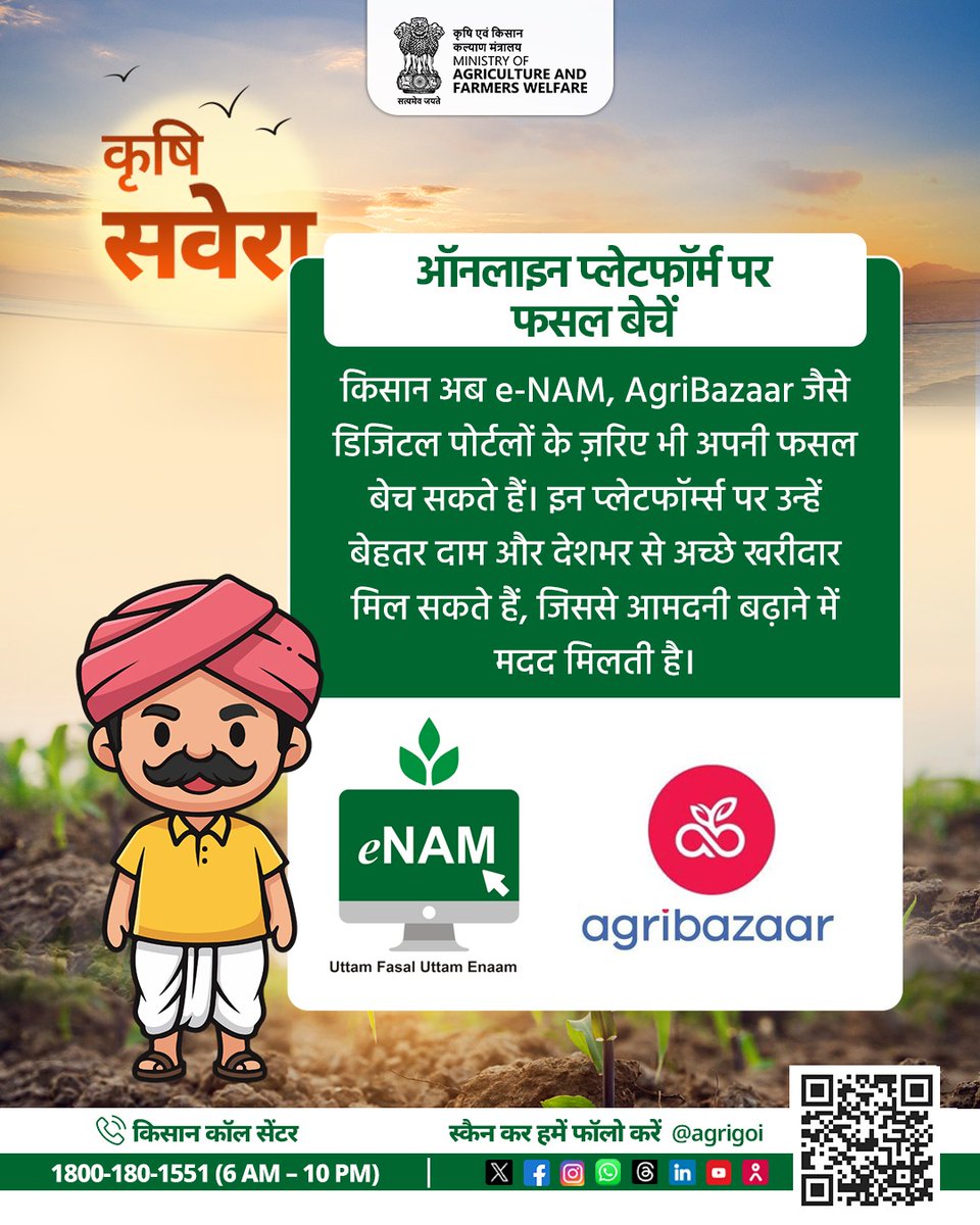 AgriGoI's tweet image. हर सुबह, खेती की सही बात! फायदे की खेती के टिप्स के लिए जुड़े रहिए कृषि सवेरा के साथ। इस पोस्ट को अपने किसान भाई-बहनों के साथ जरूर साझा करें और नीचे कमेंट में अपनी उपयोगी टिप्स लिखें- क्या पता आपकी टिप्स बन जाएं हमारे अगले पोस्ट की शान।

#eNAM #AgriBazaar #DigitalAgriculture