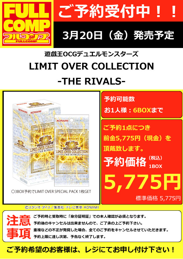 🌟新品商品予約情報🌟#遊戯王OCG 2⃣月2⃣8⃣日（土）発売予定 【LIMIT