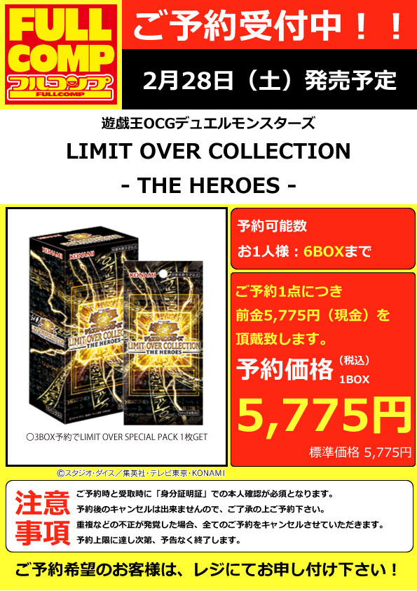 🌟新品商品予約情報🌟#遊戯王OCG 2⃣月2⃣8⃣日（土）発売予定 【LIMIT