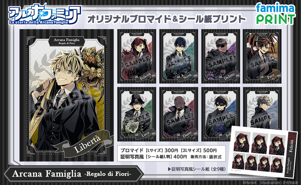 アルカナ・ファミリア】 オリジナルブロマイド＆シールプリント販売