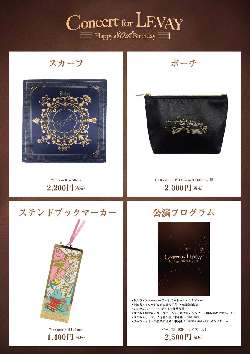 toho_stage's tweet photo. 『Concert for LEVAY～Happy 80th Birthday～』
グッズのお知らせ

2月14日（土）15日（日）の2日間に限り、
劇場・通販・日比谷シャンテにて販売いたします。

限定の記念商品として、いずれも数に限りがございます。
今しか手に入らないアイテムをお見逃しなく…✨

＼詳細はこちら／
https://t.co/YfaHKoTFGr

＃tohostagegoods