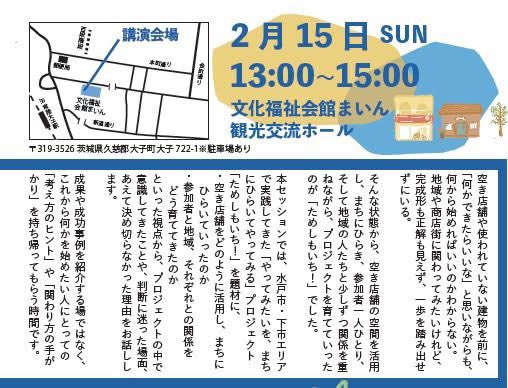 ayanonakamura1's tweet photo. 📣今週日曜日／@大子町_文化福祉会館まいん

プライベートで毎年泊まりに行っている、大好きな大子町で、今年度水戸市との協働事業で進めている「ためしもいち！」を軸に、まちづくりについてお話しさせていただきます！！！

行くのたのしみー！！！
ぜひお越しください😊

https://t.co/xA3o8wvlH2 https://t.co/lamx5rjJEK