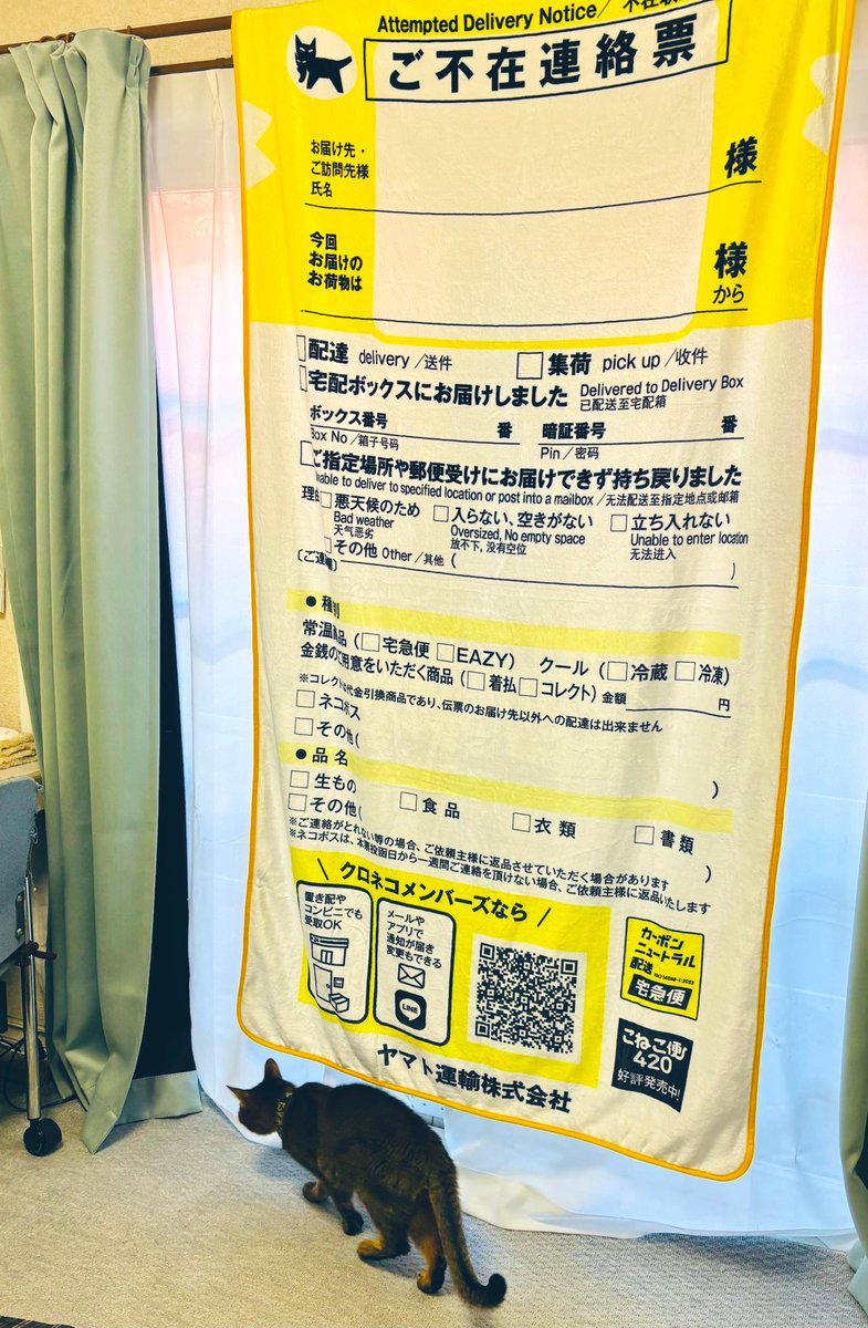 不在票ブランケット