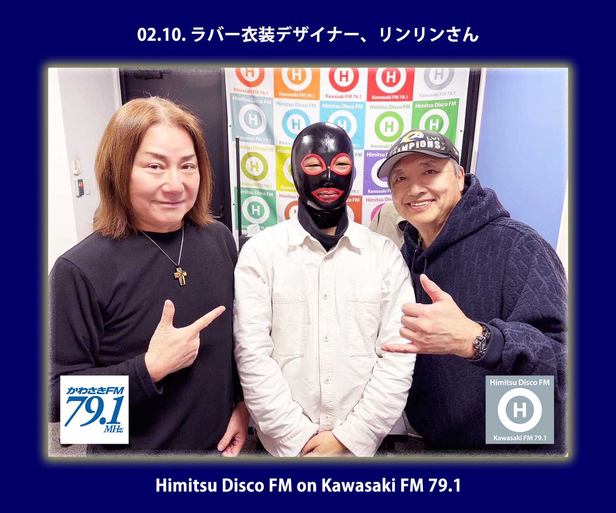 かわさきFM 「ひみつディスコFM」 tweet media