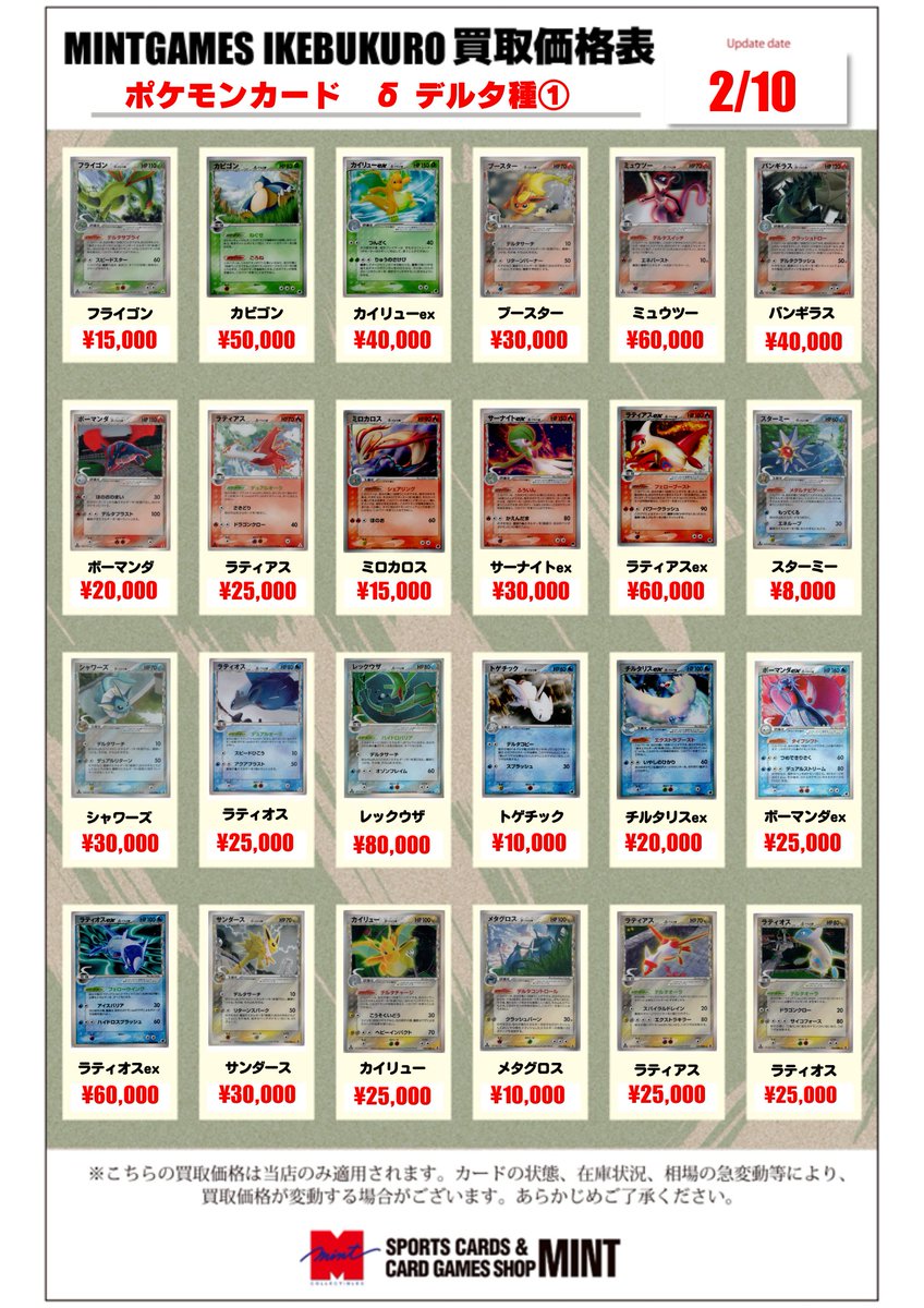 買取情報】 #ポケカ ポケモンカード δ デルタ種シリーズ買取表更新しま