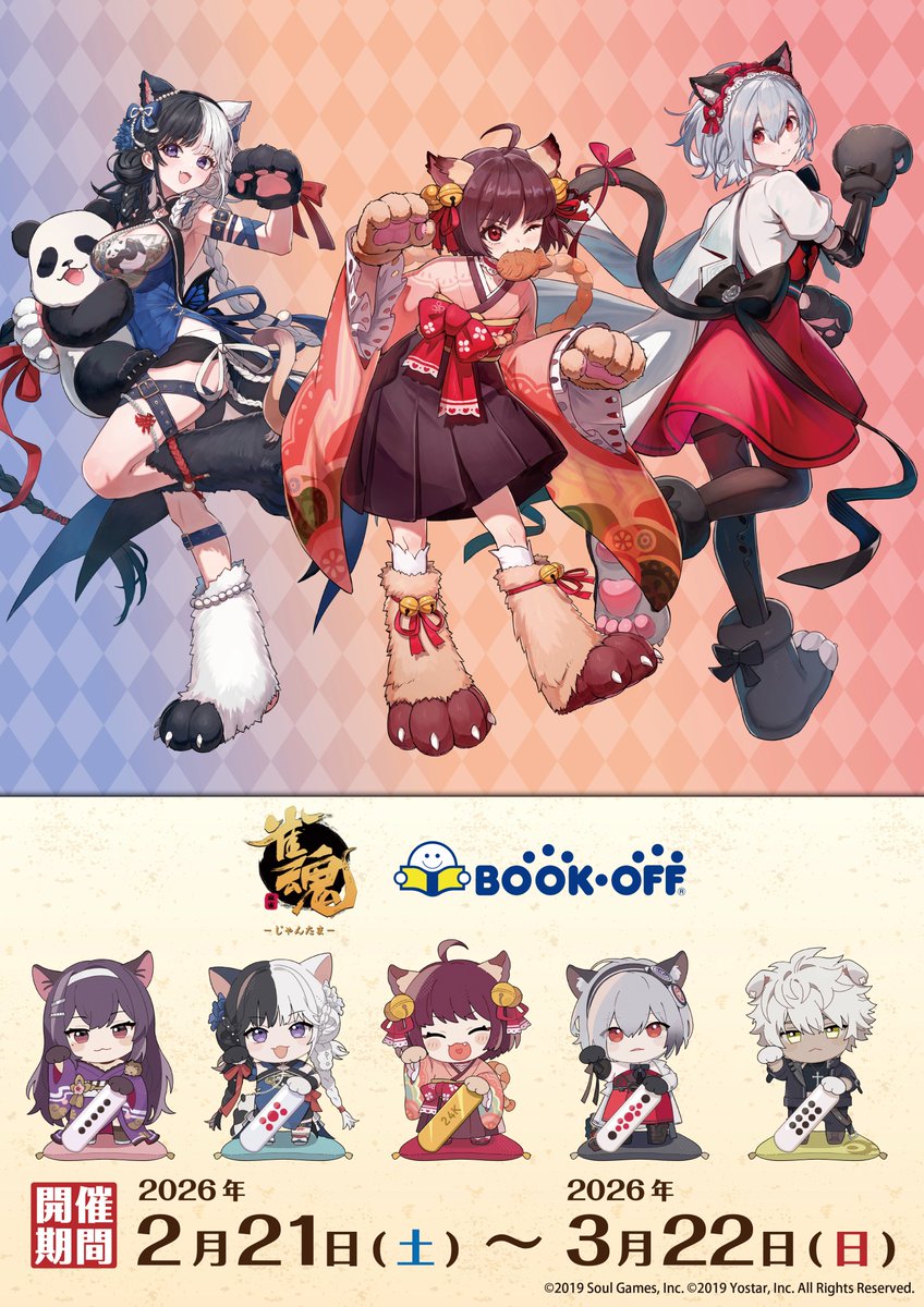 🐈本日開催🐈 「#雀魂 -じゃんたま- 」× BOOKOFF 「猫の日」がテーマの