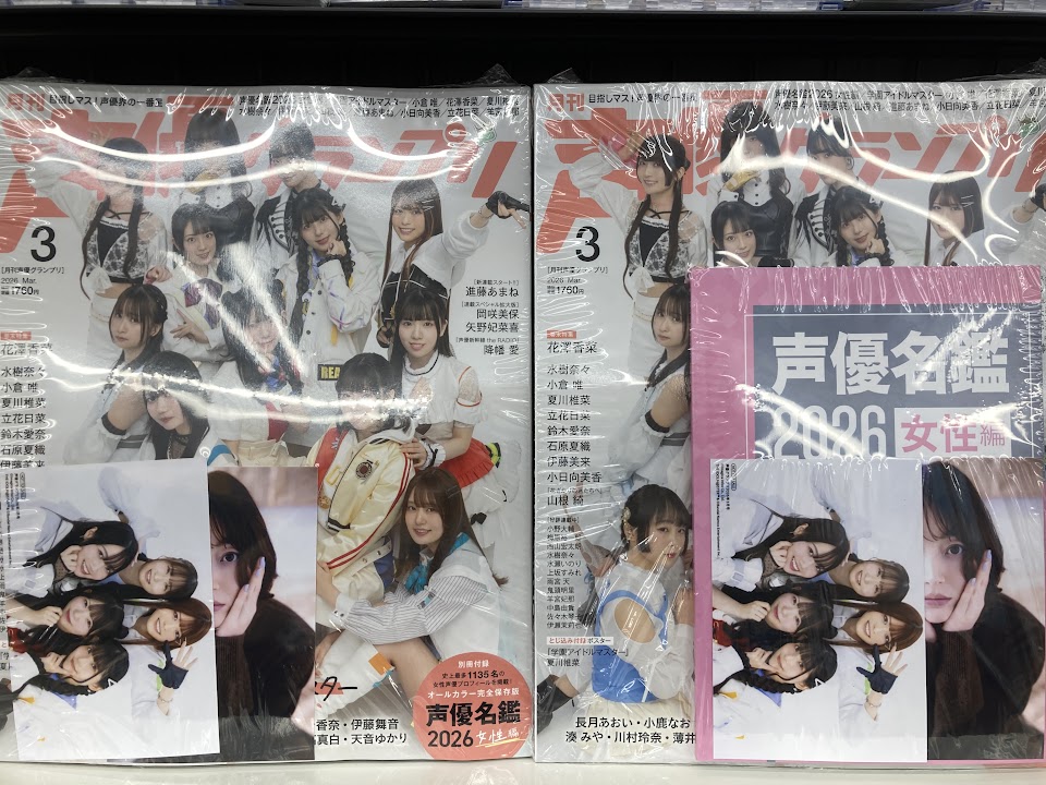 書籍新刊情報】 『#声優グランプリ 2026年3月号』が本日発売致しました