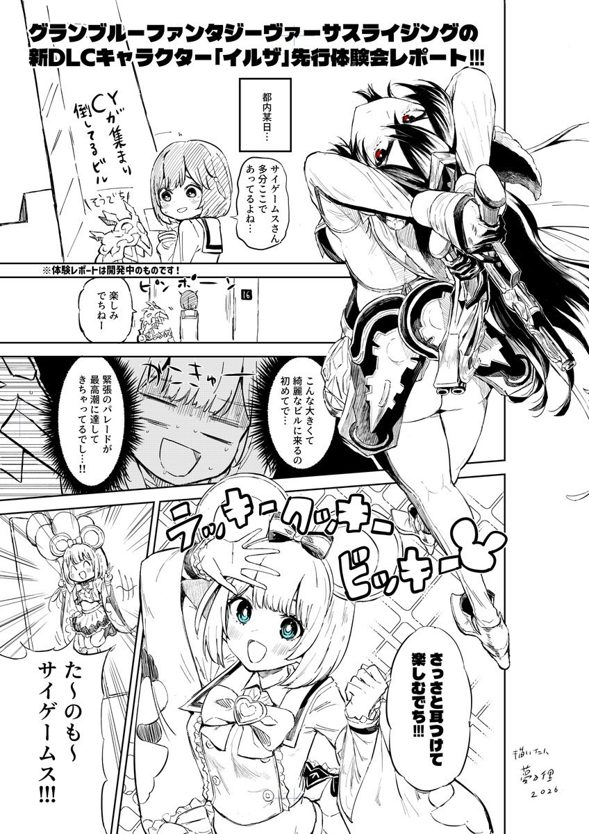 先日Cygames様にお邪魔させていただき、グランブルーファンタジーヴァーサスライジングの新DLCキャラクター「イルザ」の先行体験してきました!!
レポートにはビカラちゃんが行ってくれました!!!
イルザは2/10本日配信開始!!!みんなで遊ぼうGBVSR!!!(※レポートは開発中のものです) 