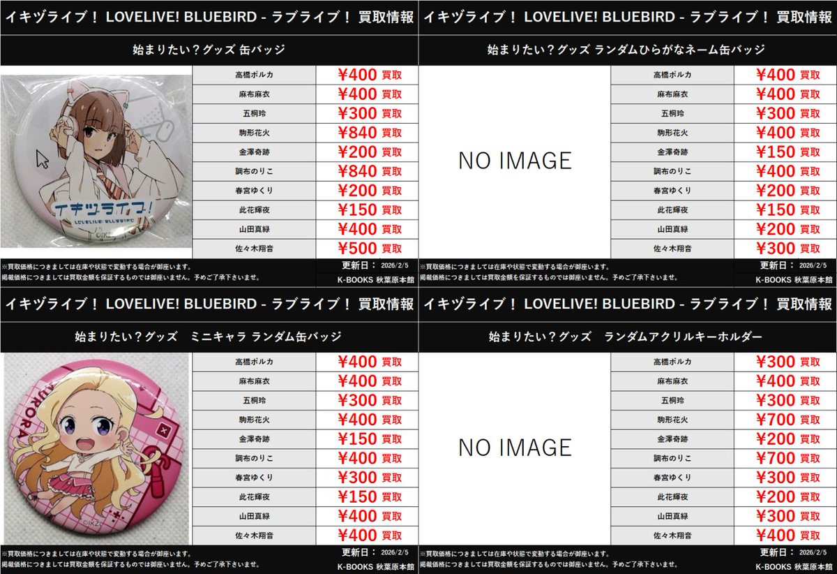 買取情報】 ラブライブ！イキヅライブ！ LOVELIVE! BLUEBIRD(いき