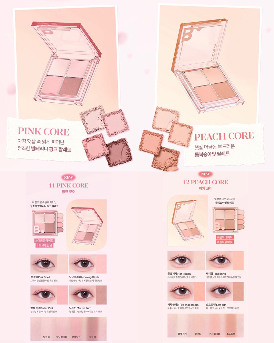 바닐라코 무드 온 아이 팔레트
NEW 2 colors 
2/9(월) 지그재그 선런칭 🌸

11 핑크 코어 - 청초 핑크 팔레트
12 피치 코어 - 물복숭아 팔레트