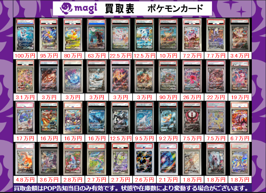 🔥ポケカ 買取情報🔥】 PSA10ポケモンMEGA SV、SS、SM 『状態S(NM/NM